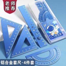 佳适 太空人铝合金套尺 尺子+圆规4/6件套