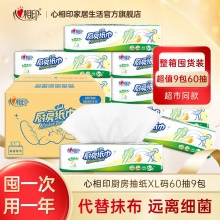 心相印 厨房纸巾XL码60抽*9包