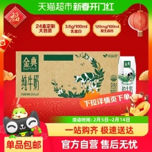 伊利金典纯牛奶250ml*24盒