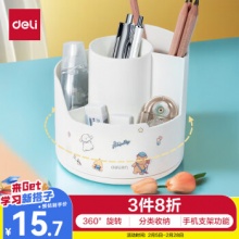 得力 多功能分格旋转笔筒
