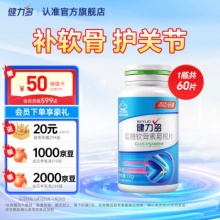 健力多 汤臣倍健葛根氨糖钙60片