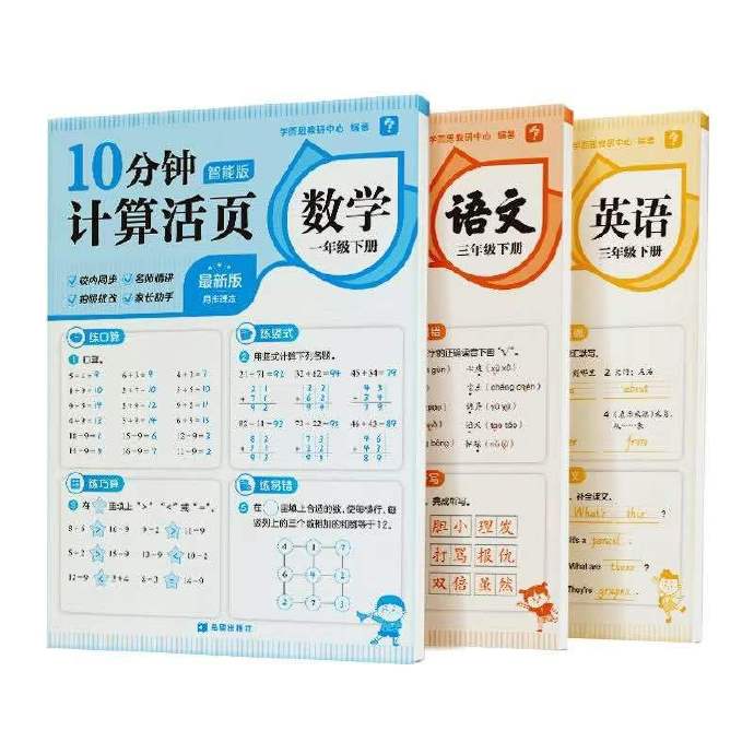 学而思 10分钟计算/默写/英语默写活页两科组套
