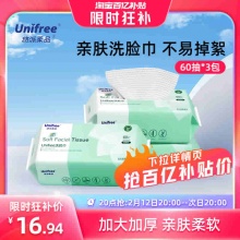 unifree 洗脸巾60抽*3包