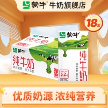 蒙牛 纯牛奶 250ml×18盒