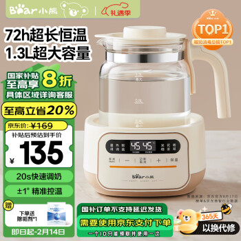 小熊 恒温水壶1.3L