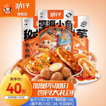 劲仔 零食大礼包40包330g