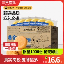 三只松鼠 肉松饼500g*2箱