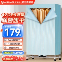 艾美特 干衣机烘干机470L双层大容量