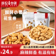 薛记炒货 花生米麻辣210g*1袋+ 五香*2袋