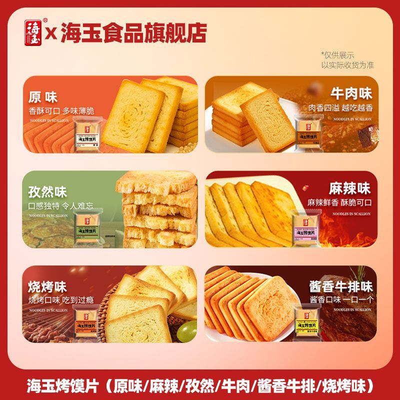 海玉 烤馍片500g