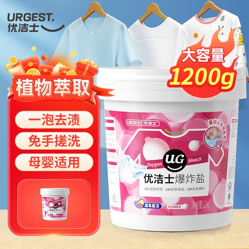 优洁士 爆炸盐1.2kg