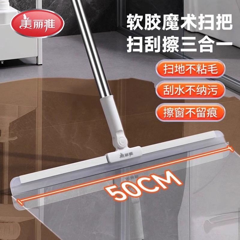 美丽雅 魔术扫把硅胶刮水扫把