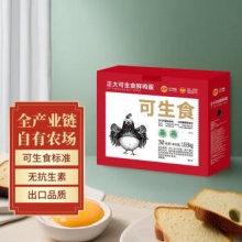 CP 正大 可生食鲜鸡蛋30枚 3.36斤 