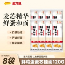 金龙鱼 鲜蛋面120g*8袋