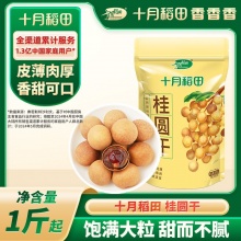 十月稻田 桂圆干500g