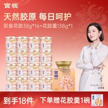 官栈 即食花胶38g*16+花胶羹*1