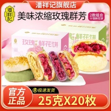 潘祥记 鲜花饼25g*10枚