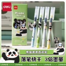 得力 熊猫直液式走珠笔 0.5mm 4支