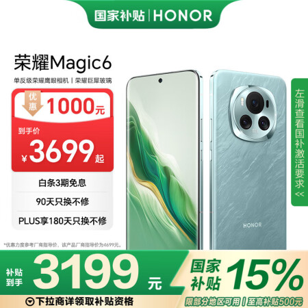 荣耀.Magic6 单反级荣耀鹰眼相机 16GB+512GB