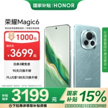 荣耀.Magic6 单反级荣耀鹰眼相机 16GB+512GB