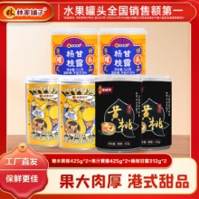 林家铺子 黄桃罐头425g*4罐+杨枝甘露312g*2罐