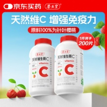 养生堂 天然维生素c咀嚼片100片*2瓶