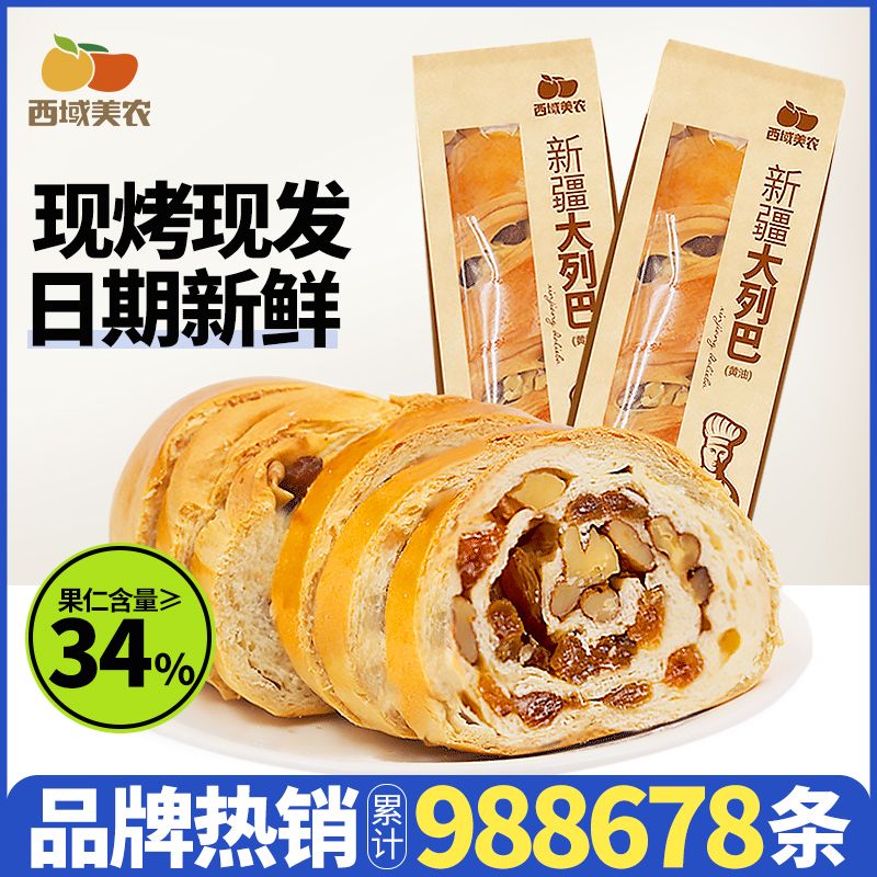 西域美农 黄油大列巴400g