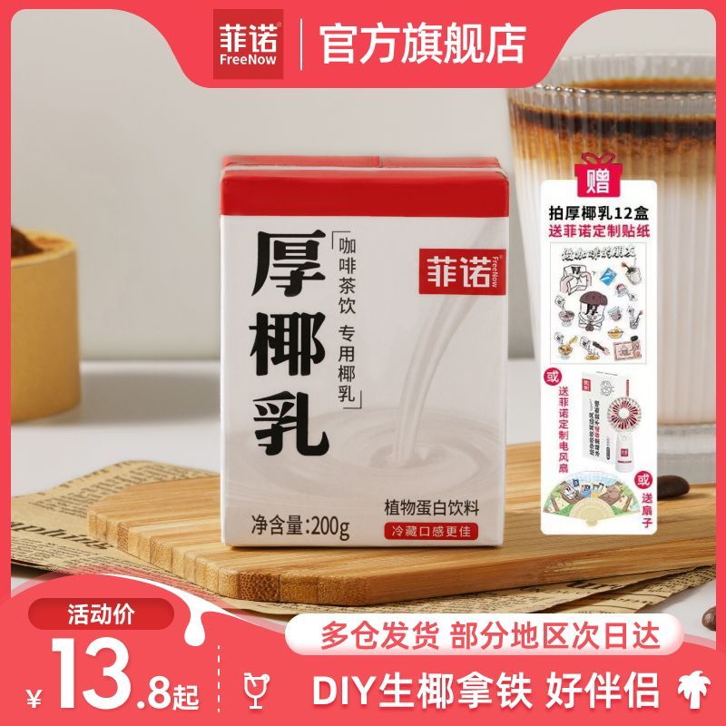 菲诺MINI 厚椰乳1kg*1瓶