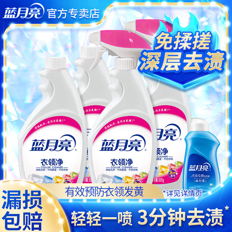 蓝月亮 衣领净500g*4瓶+手洗液80g 
