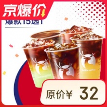 瑞幸咖啡 爆款15选1 大杯