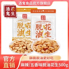酒鬼 脱油花生500g*1袋