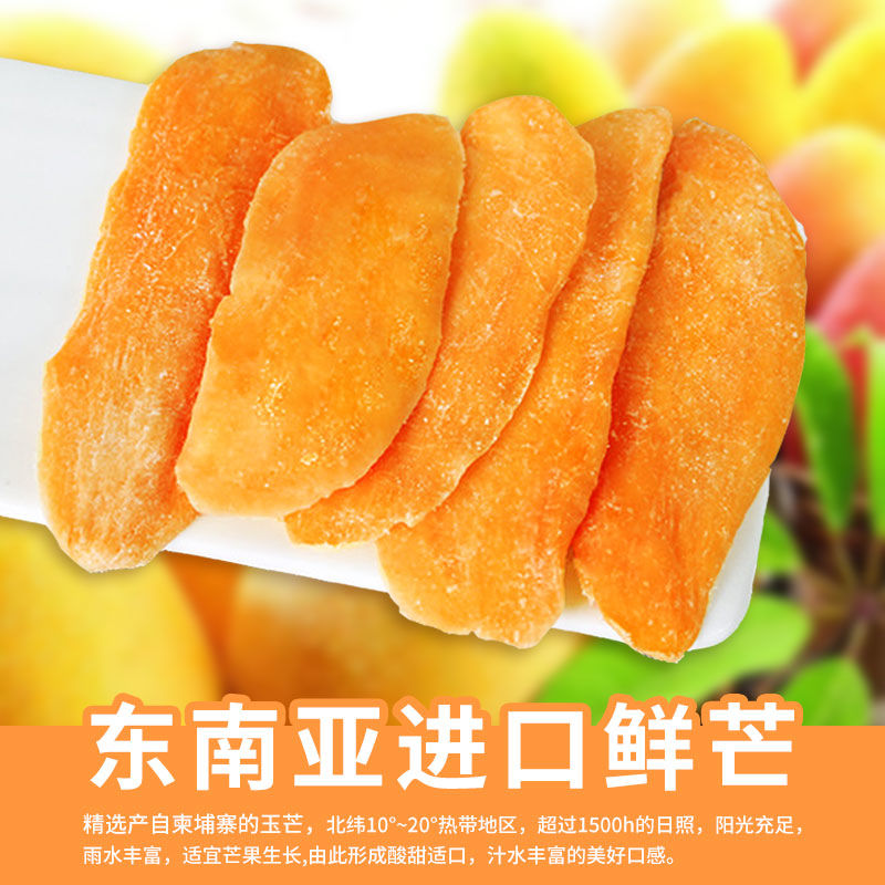 含羞草 芒果干500g
