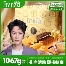 法丽兹 夹心曲奇多福多金礼盒1067g/2.1斤 