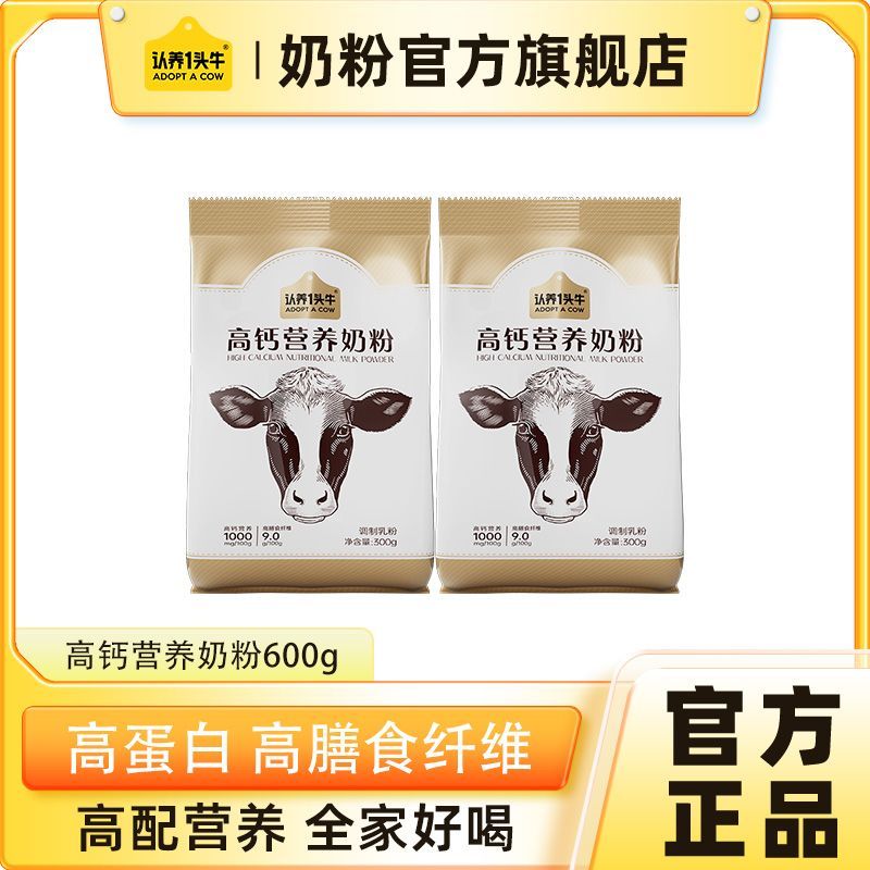 认养一头牛 高钙奶粉300g*2袋