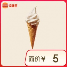 汉堡王冰淇淋