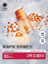 babycare幼朴 儿童专用清润面霜50g
