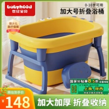 世纪宝贝 儿童泡澡桶+赠浴凳