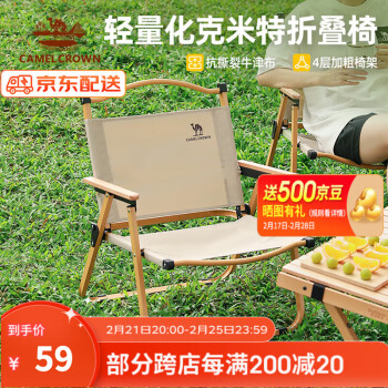 骆驼CAMEL 户外露营折叠椅