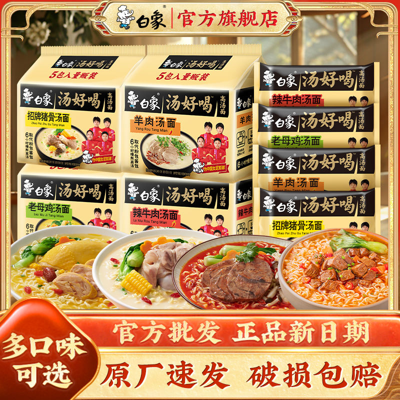 白象 汤好喝系列方便面111.4-115g10包