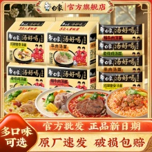 白象 汤好喝系列方便面111.4-115g10包