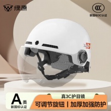 绿源 电动车头盔双层+PC短镜