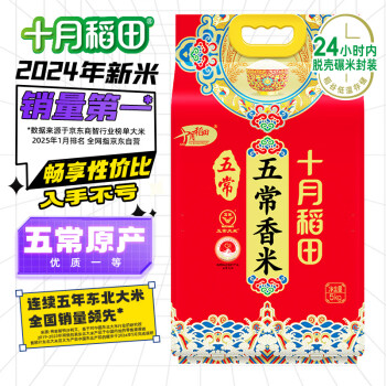 十月稻田  五常香米 五常大米 10斤