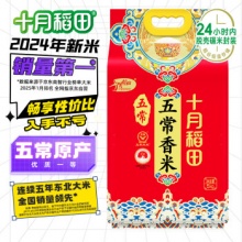 十月稻田  五常香米 五常大米 10斤