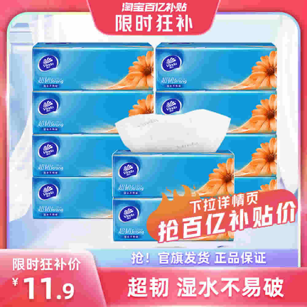 维达 超韧抽纸3层100抽10包