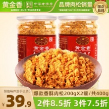 黄金香 香酥猪肉松200gX2罐