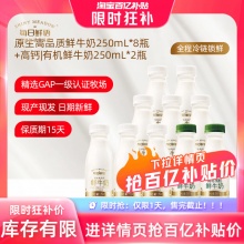 每日鲜语 鲜牛奶250ml*8瓶+高钙有机250ml*2瓶
