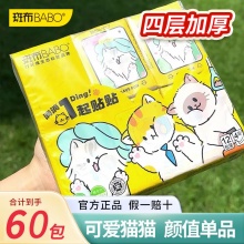 斑布 猫猫本色手帕纸巾6片*60包