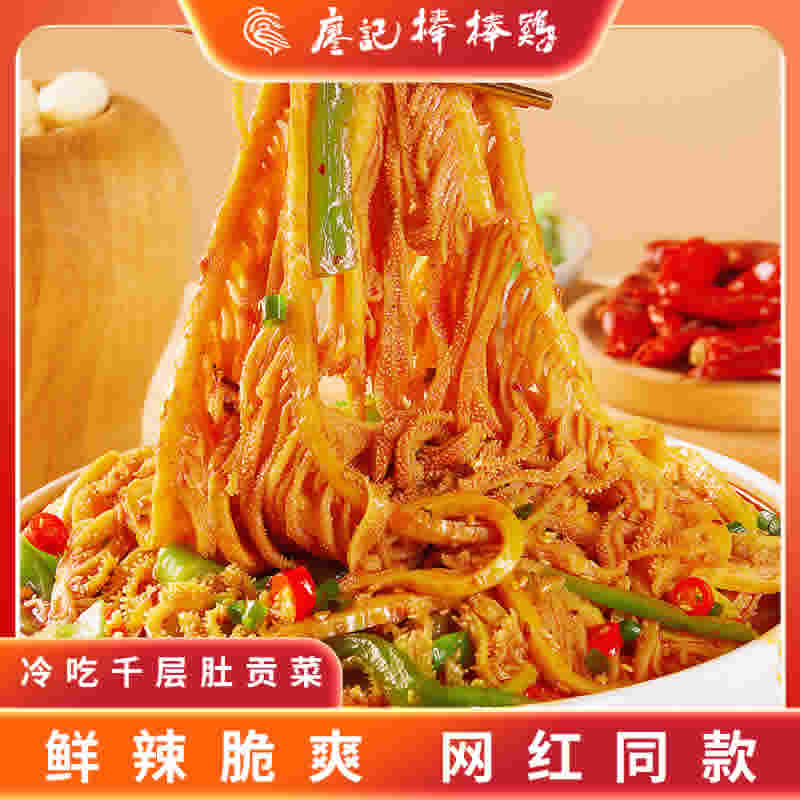 廖记棒棒鸡 贡菜千层肚双拼600g