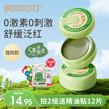 润本 婴儿紫草膏15g*2盒