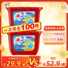 雕牌 洗衣凝珠 50颗*2盒